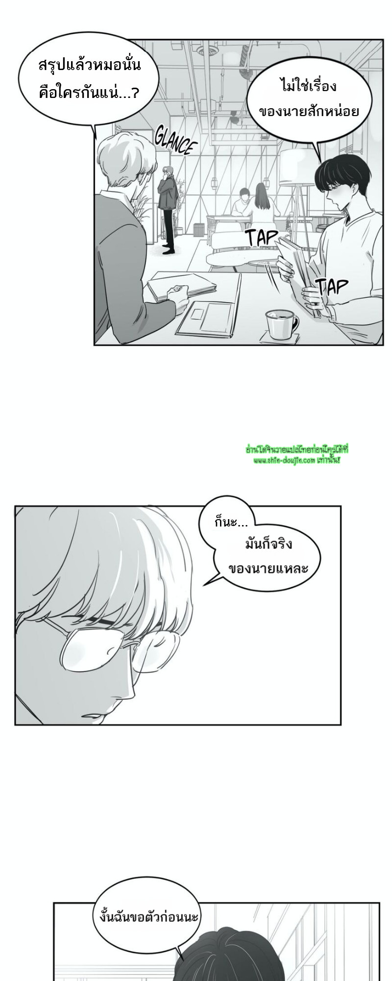 Crash into me EP 19